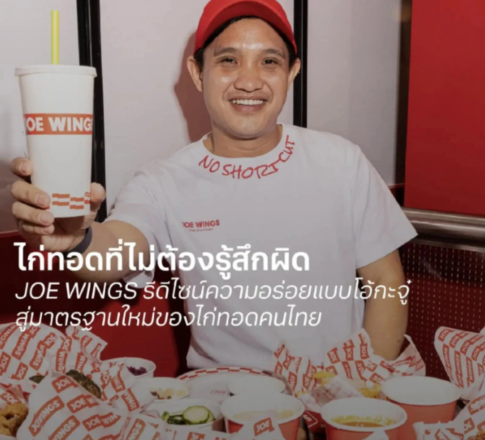 ในวันที่สมรภูมิไก่ทอดไทยแน่นขนัดไปด้วยผู้เล่นระดับโลก และสงครามราคา โอ้กะจู๋เลือกเปิดเกมใหม่ด้วยการตั้งคำถามกับทั้งอุตสาหกรรมว่าทำไมความอร่อย ต้องแลกกับความรู้สึกผิด