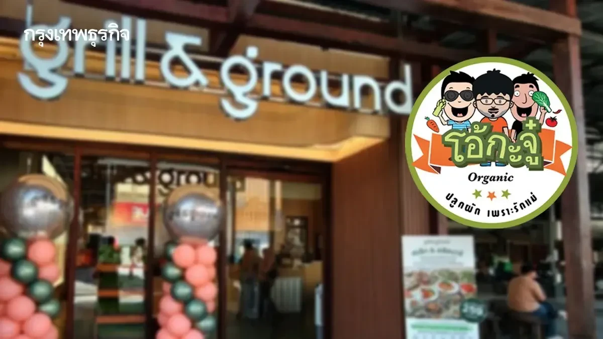 หุ้น OKJ พุ่งแรง 25.17% รับข่าวแตกแบรนด์ใหม่'Grill & Ground' รุกตลาดบุฟเฟต์