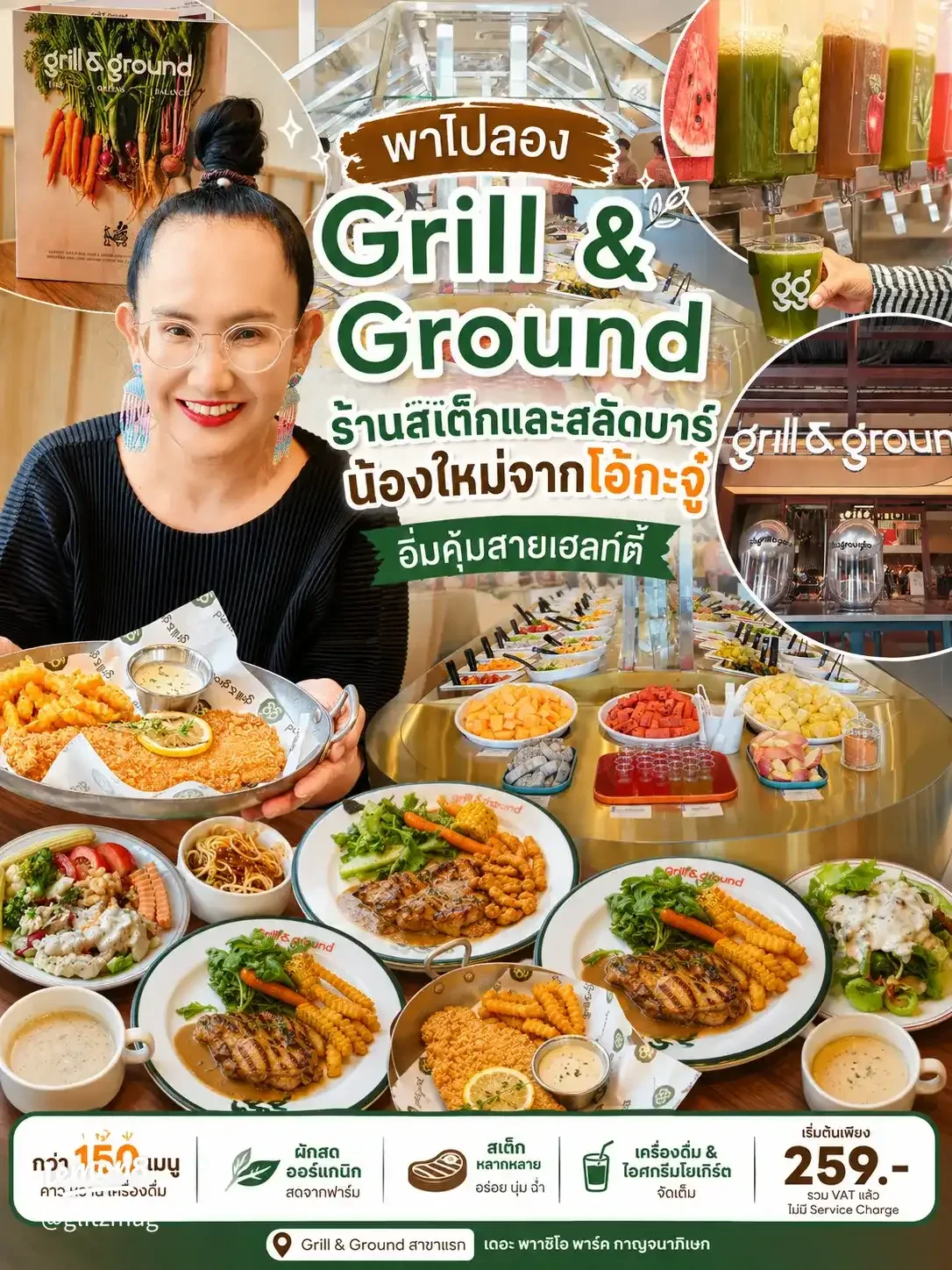 จากโอ้กะจู๋สู่ "Grill & Ground" นิยามใหม่ของ Steak & Harvest Bar ที่สายกินไม่ควรพลาด
