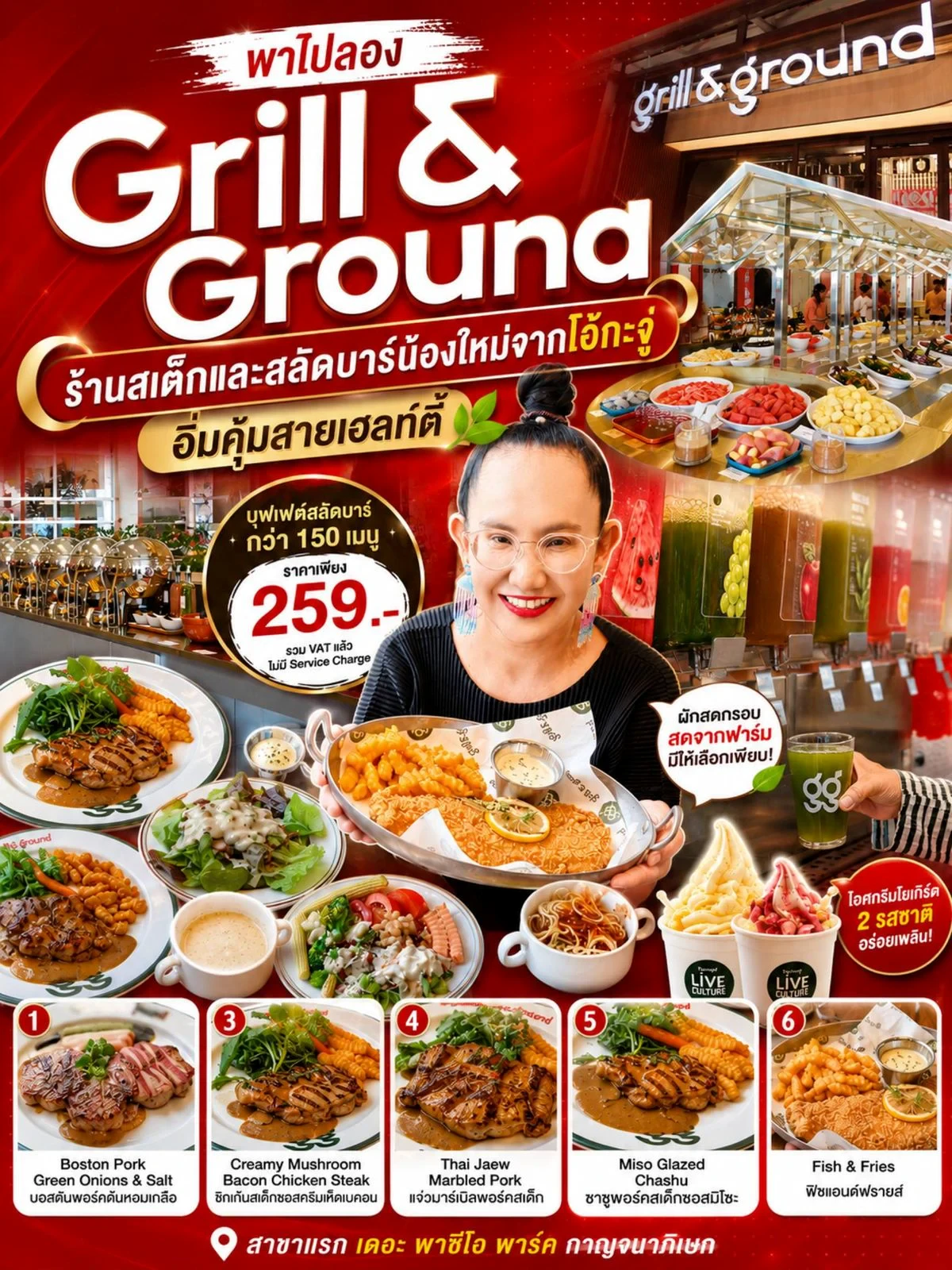 “Grill & Ground” นิยามใหม่ของ Steak & Harvest Bar ที่สายกินไม่ควรพลาด