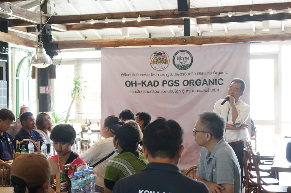 โครงการมอบแปลงมาตรฐานเกษตรอินทรีย์